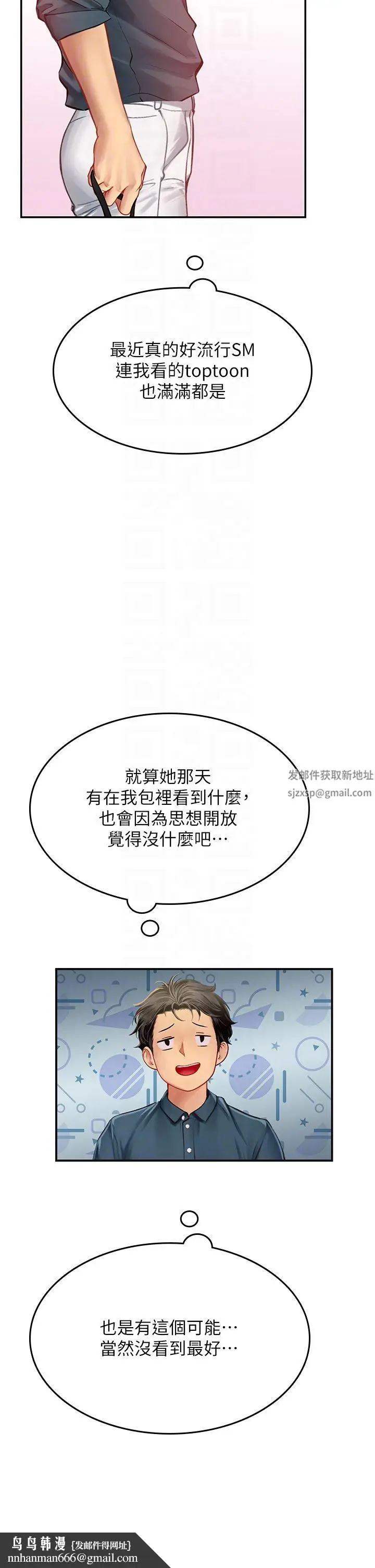 漫画《海女实习生》第45话第31张图