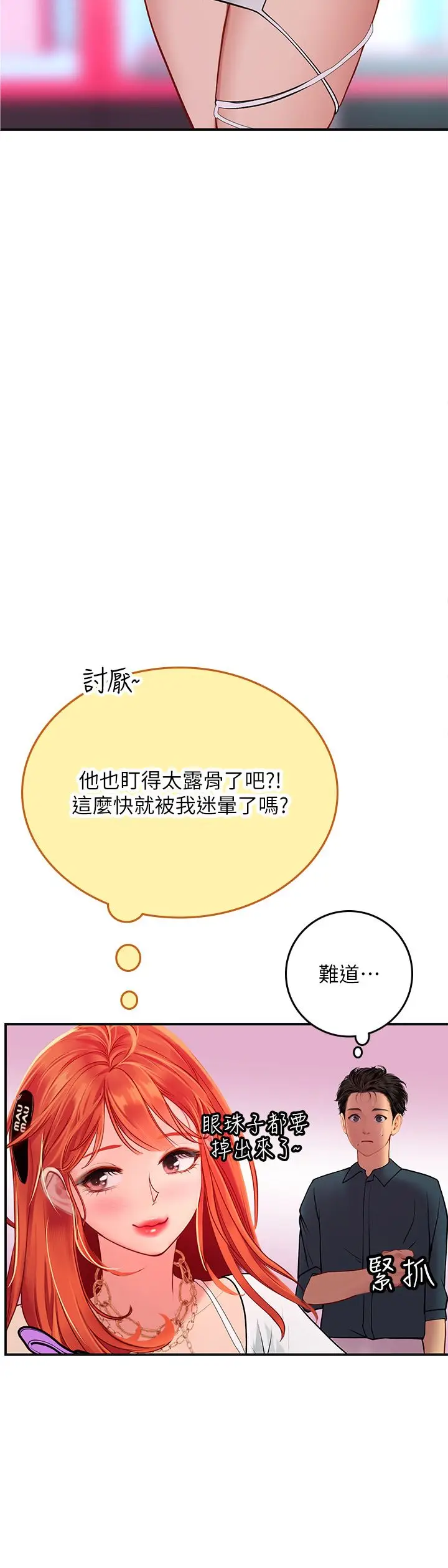 漫画《海女实习生》第45话第35张图