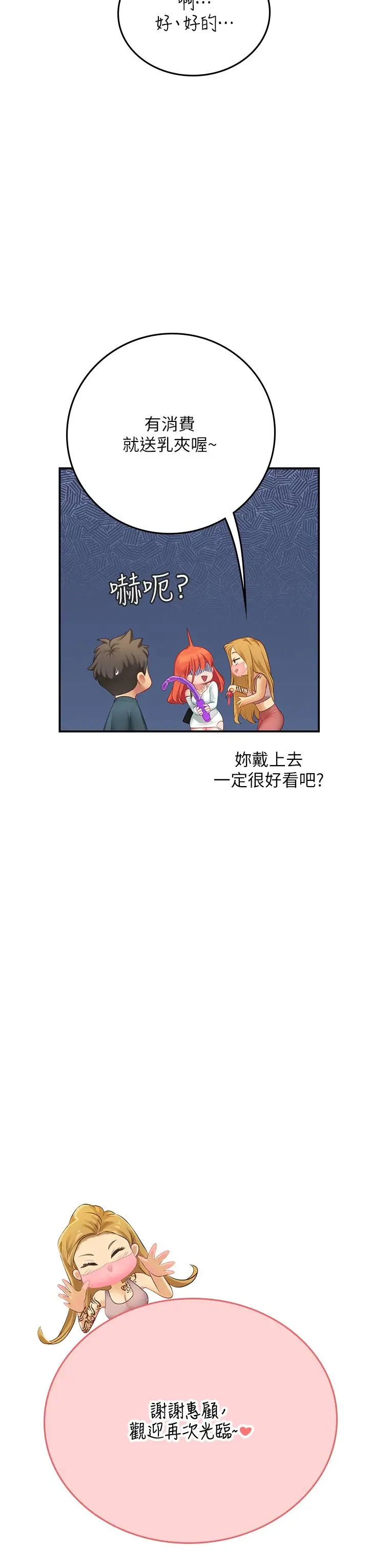 漫画《海女实习生》第45话第41张图