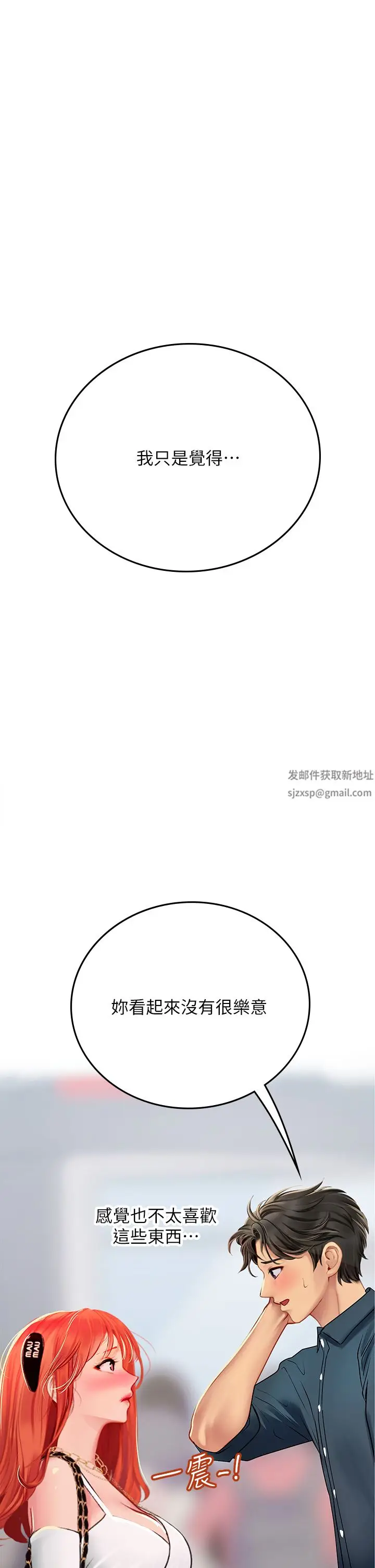 漫画《海女实习生》第45话第45张图