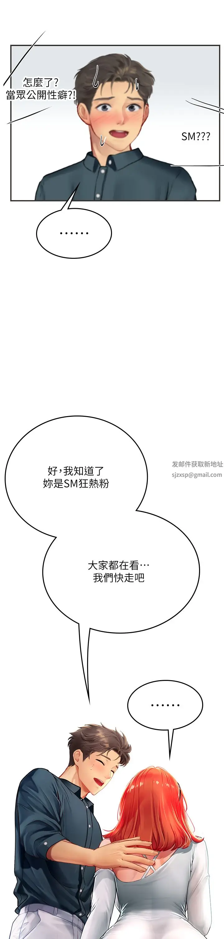 漫画《海女实习生》第45话第51张图