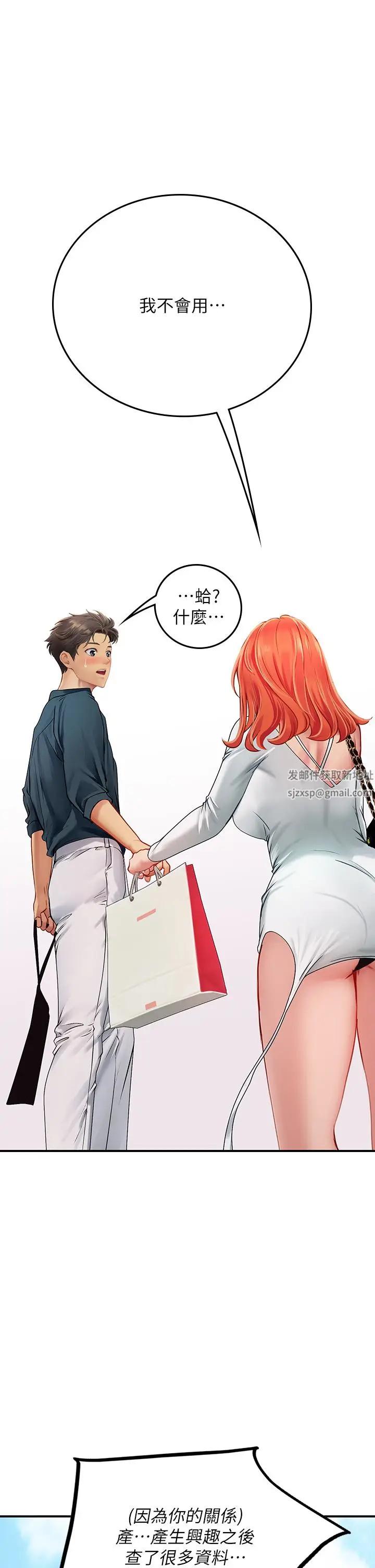 漫画《海女实习生》第45话第53张图