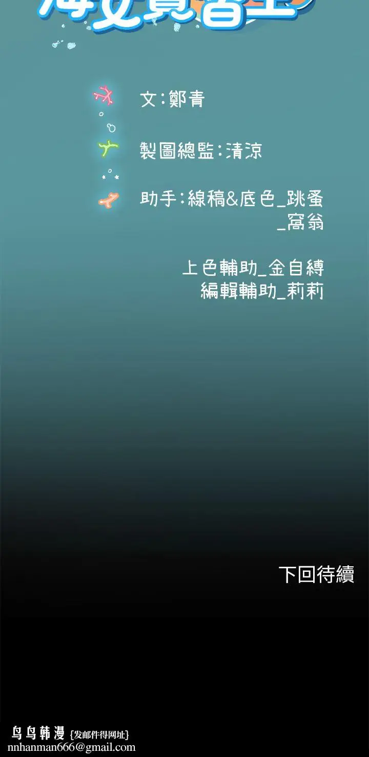 漫画《海女实习生》第45话第58张图