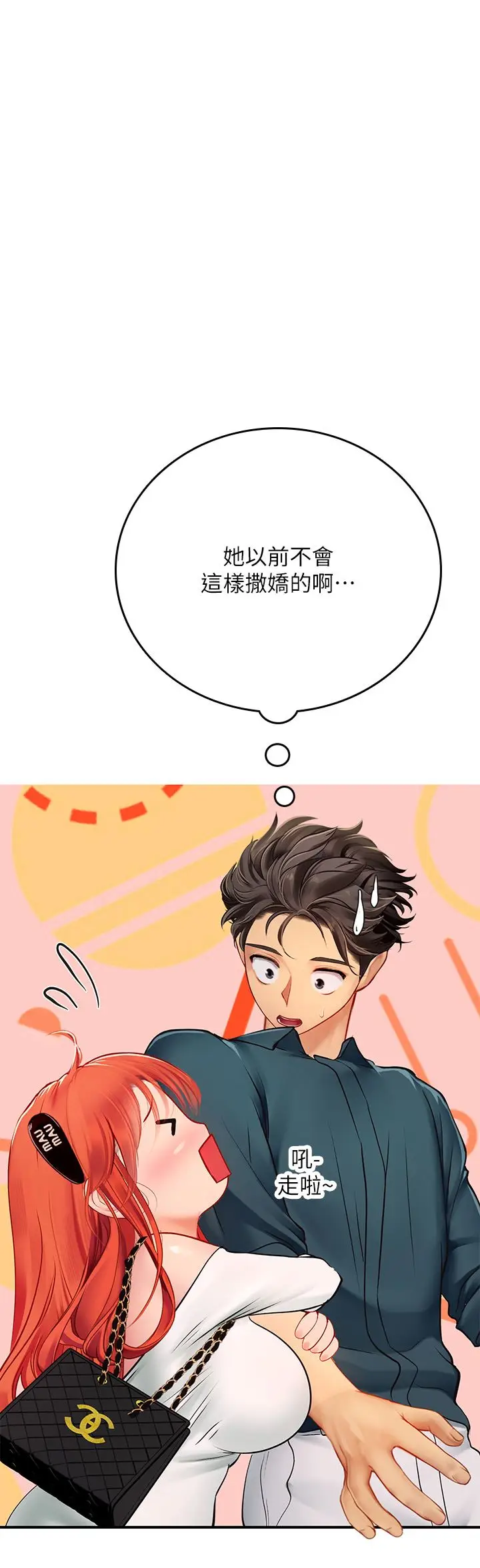 漫画《海女实习生》第45话第7张图