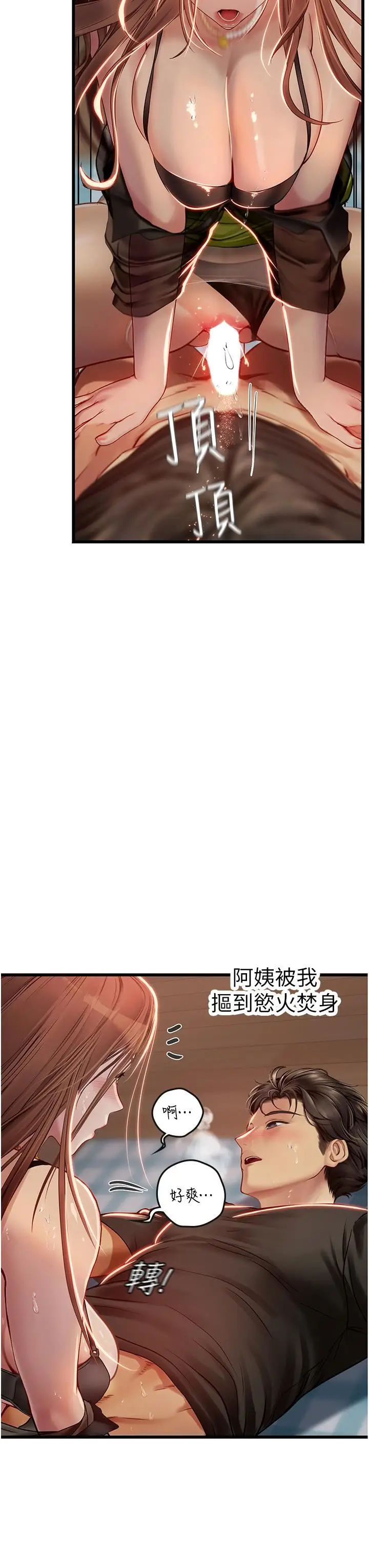 漫画《海女实习生》第63话第11张图