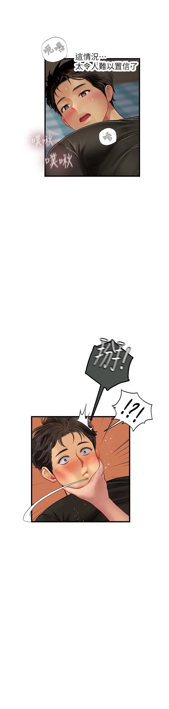 漫画《海女实习生》第63话第13张图