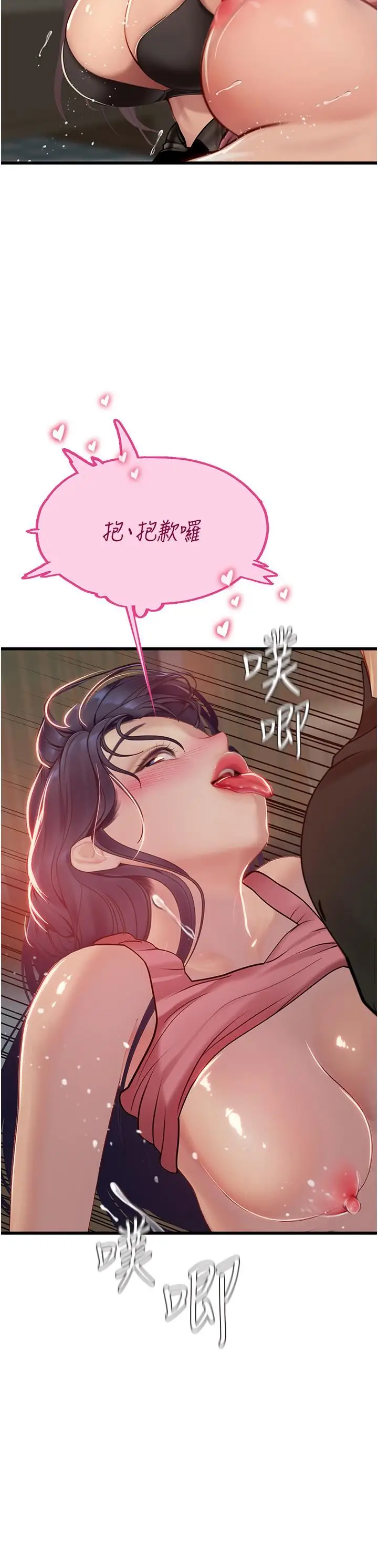 漫画《海女实习生》第63话第29张图