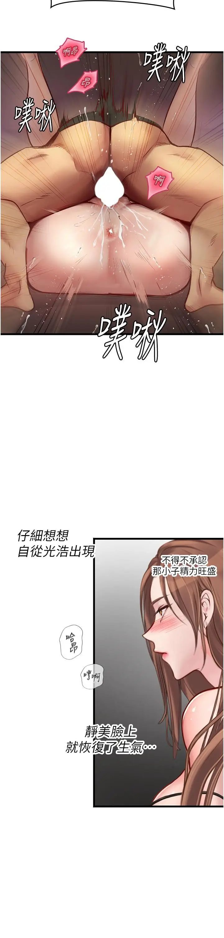 漫画《海女实习生》第63话第35张图