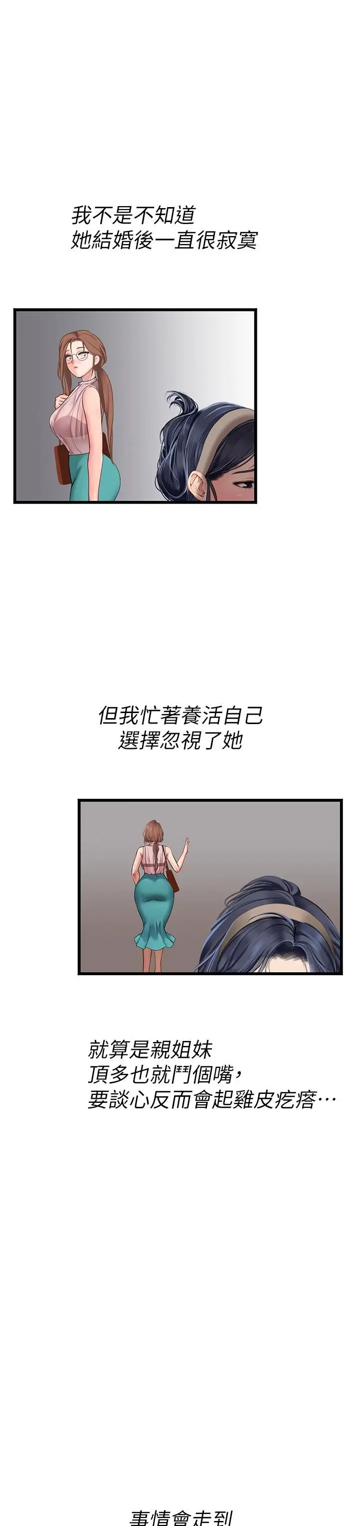 漫画《海女实习生》第63话第36张图
