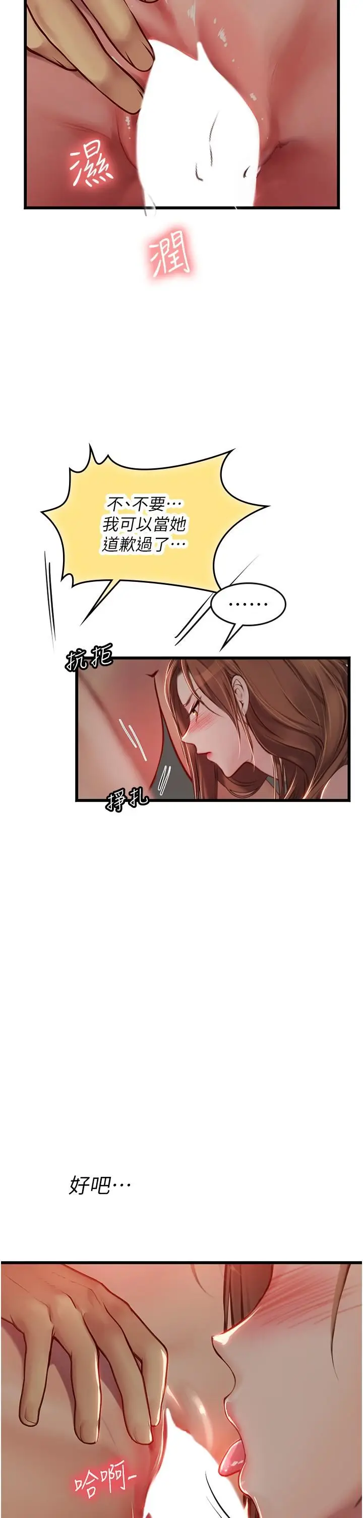 漫画《海女实习生》第63话第42张图