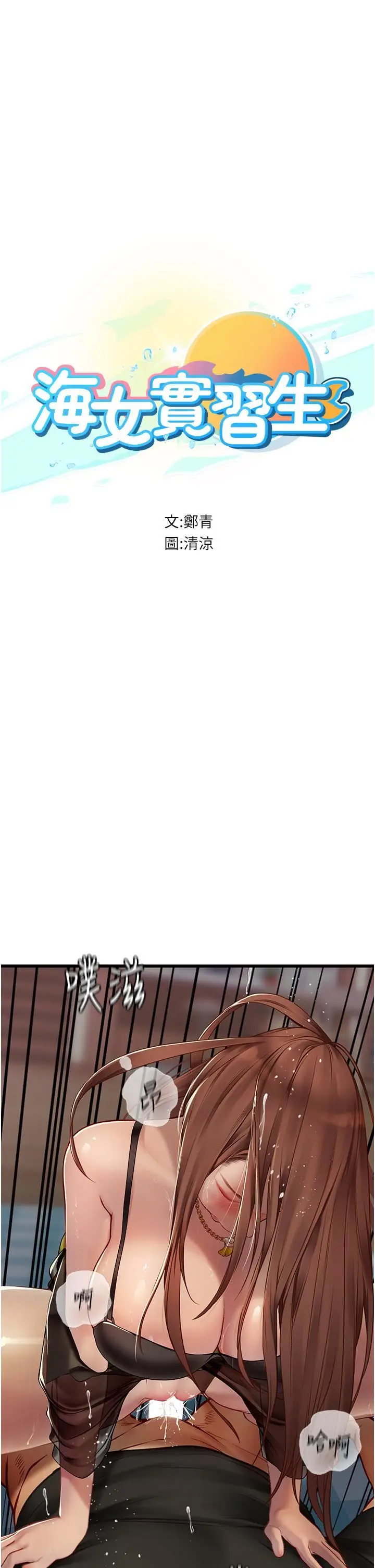 漫画《海女实习生》第63话第5张图