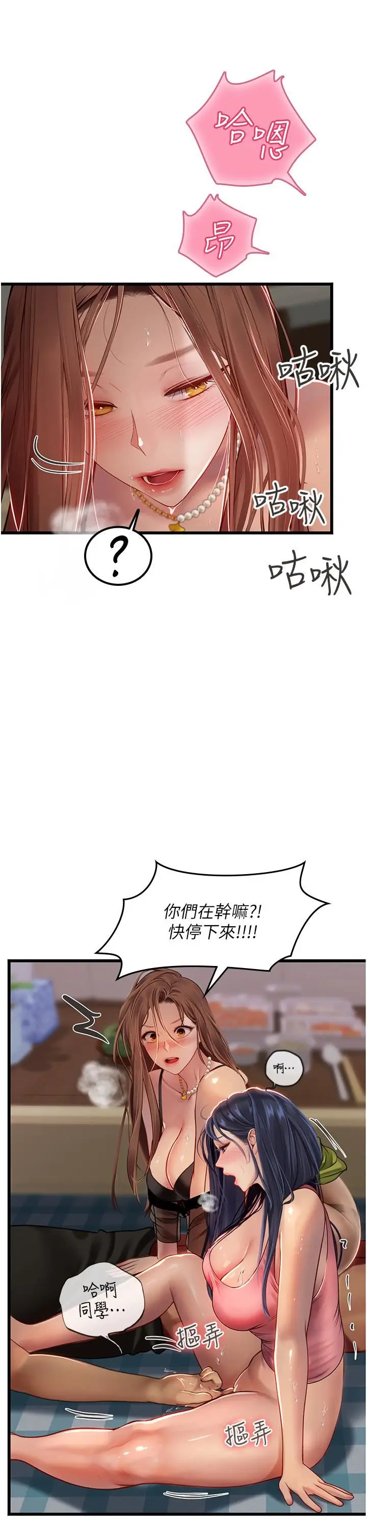 漫画《海女实习生》第63话第9张图