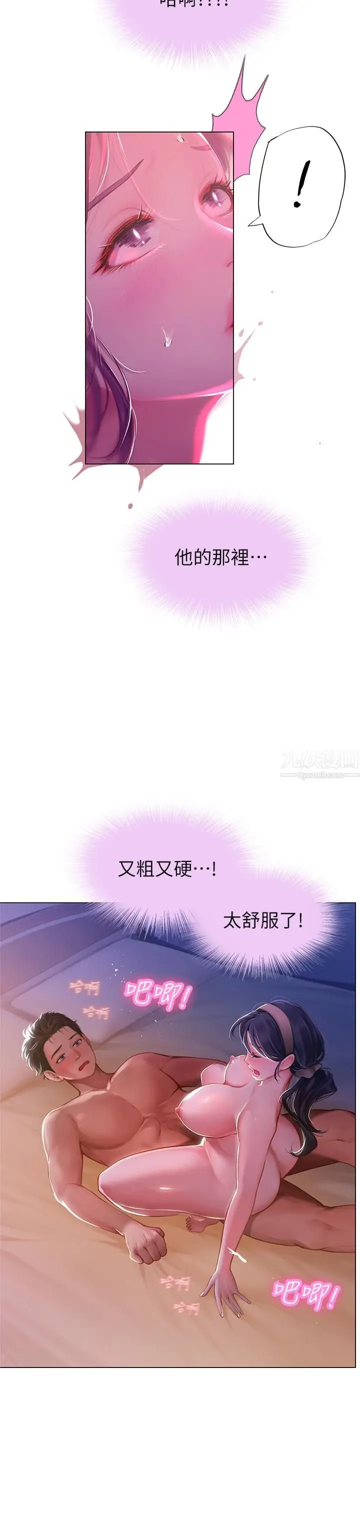 漫画《海女实习生》第4话第24张图