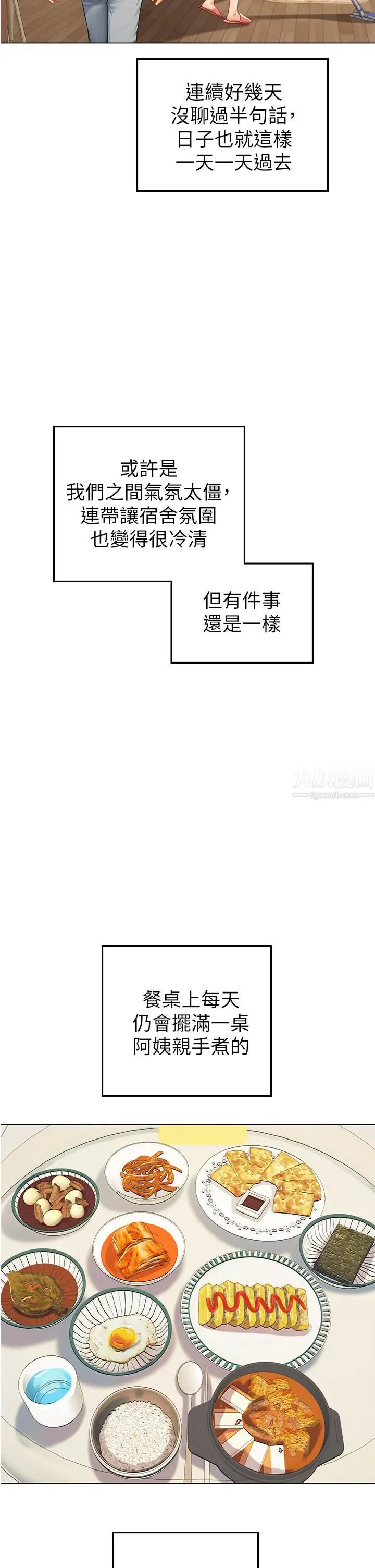 漫画《海女实习生》第4话第49张图