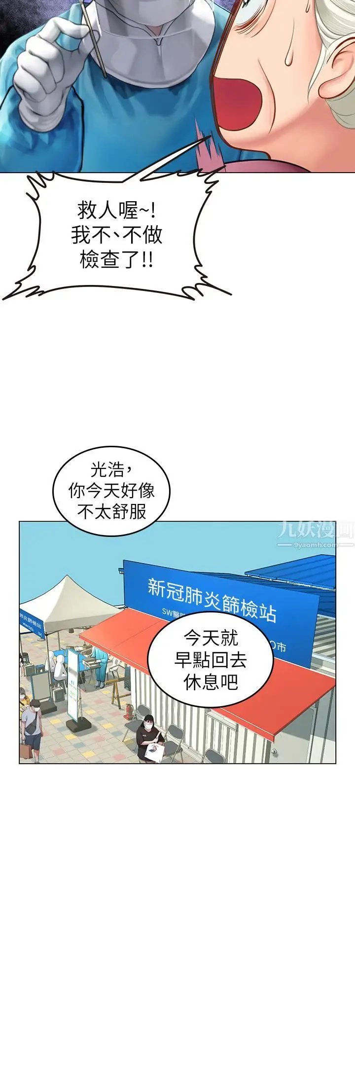 漫画《海女实习生》第4话第55张图