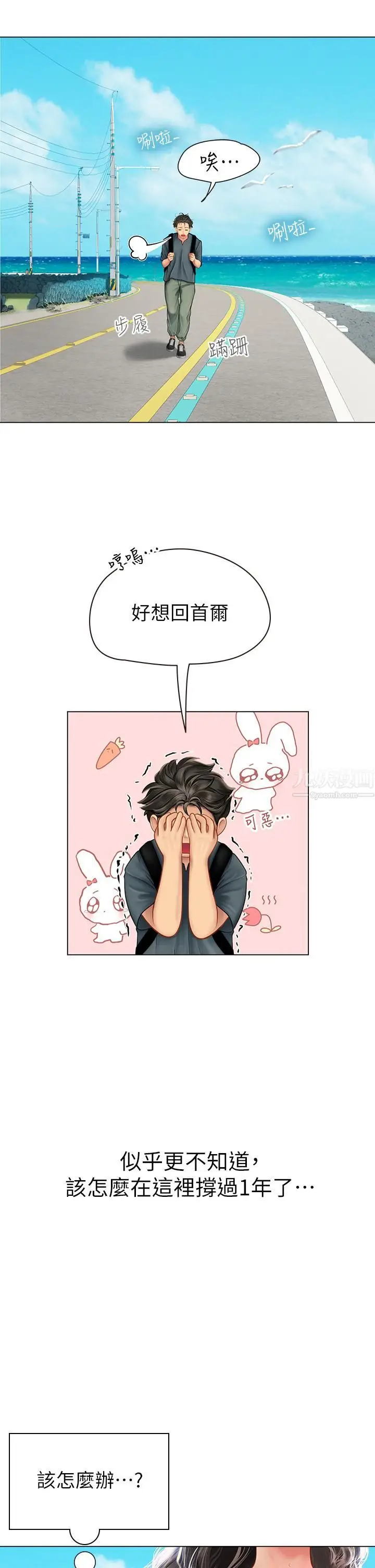 漫画《海女实习生》第4话第56张图