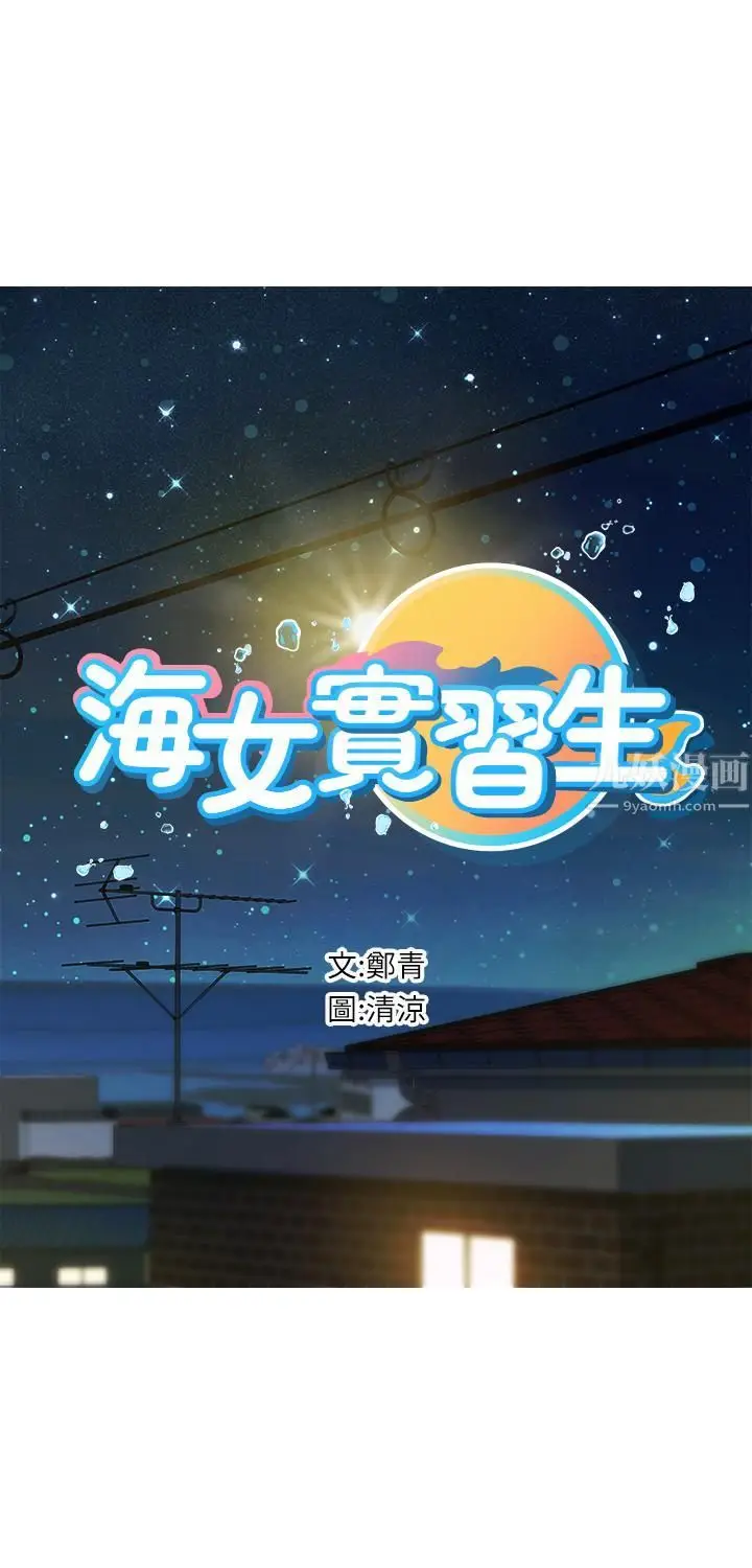 漫画《海女实习生》第4话第7张图