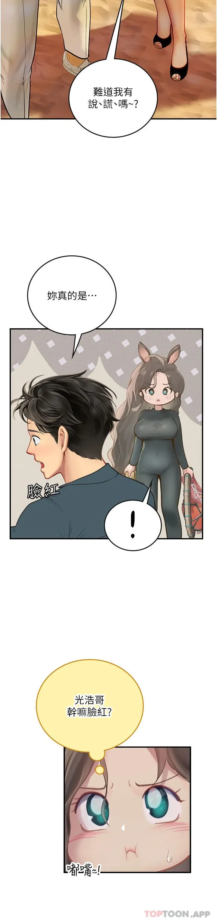 漫画《海女实习生》第49话第10张图