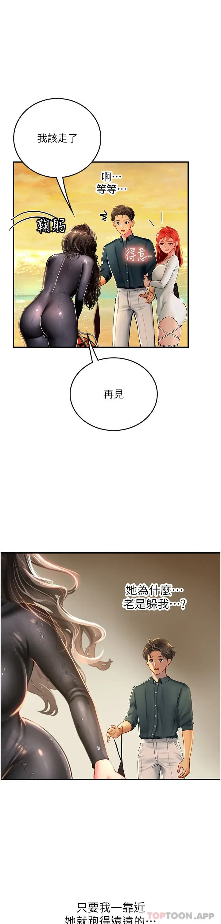 漫画《海女实习生》第49话第13张图