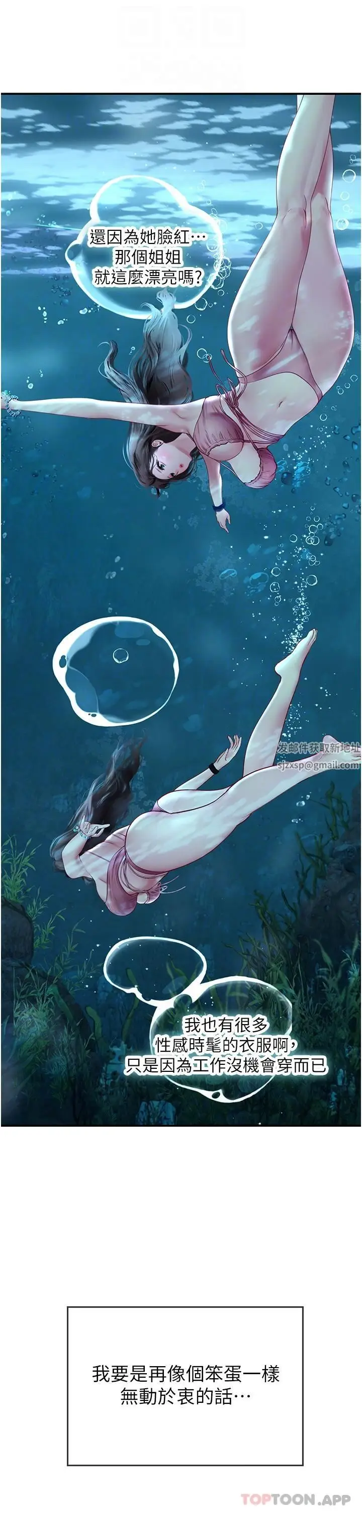 漫画《海女实习生》第49话第21张图