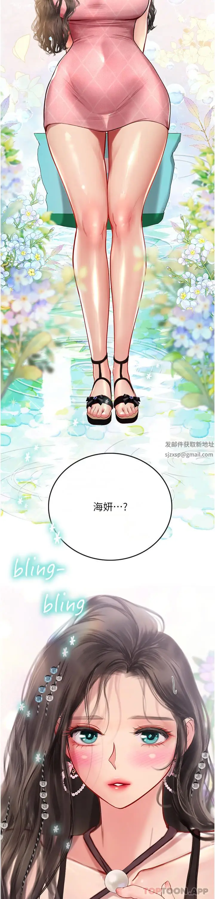 漫画《海女实习生》第49话第27张图