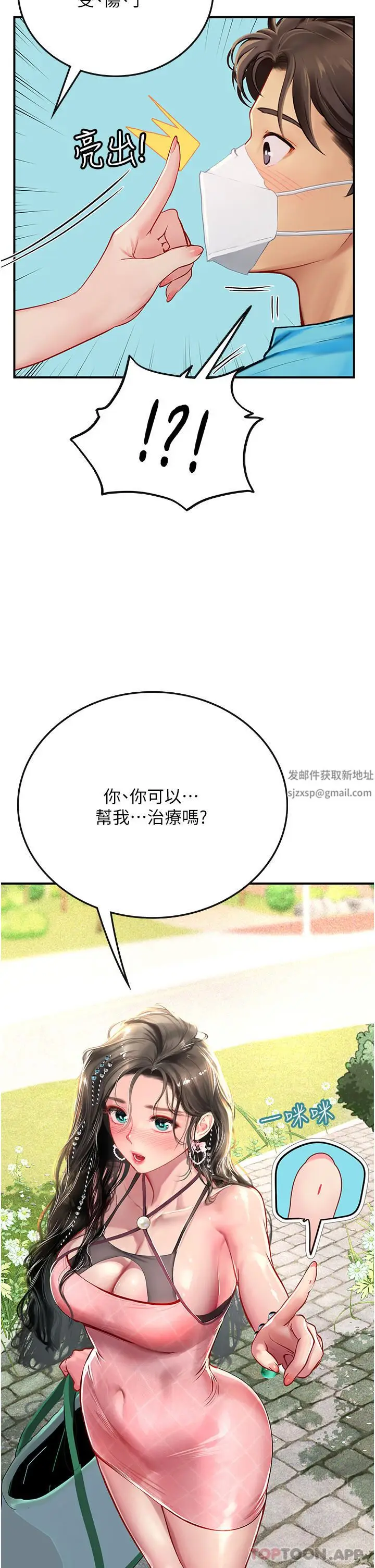 漫画《海女实习生》第49话第29张图