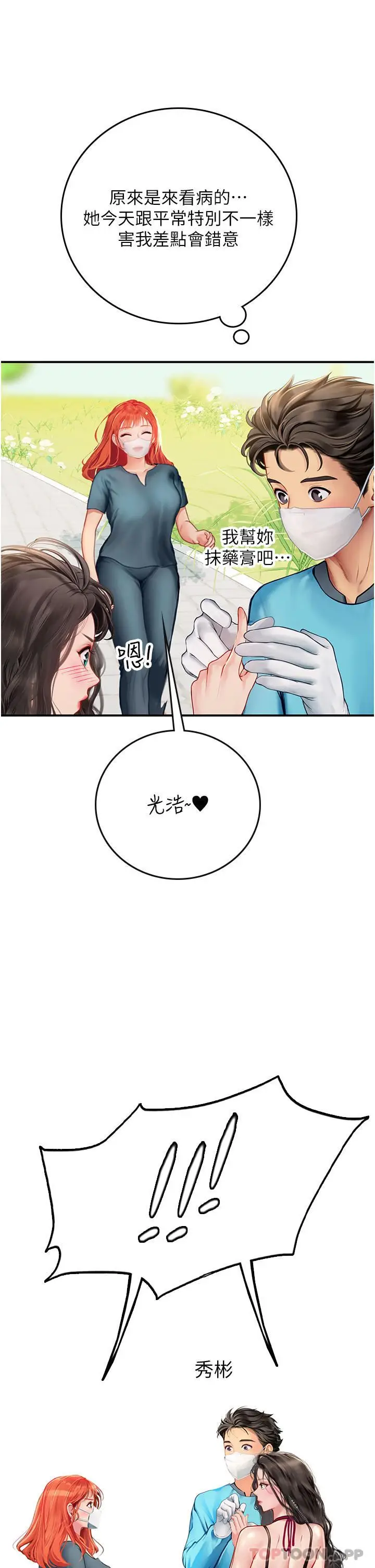 漫画《海女实习生》第49话第31张图