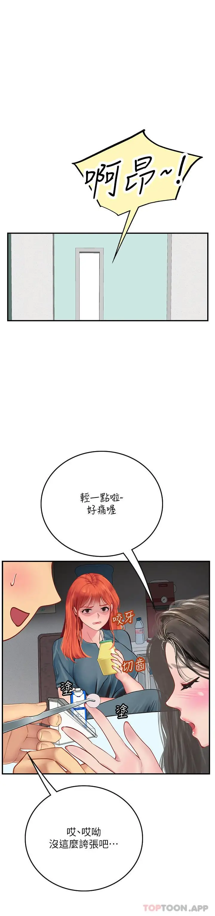漫画《海女实习生》第49话第37张图