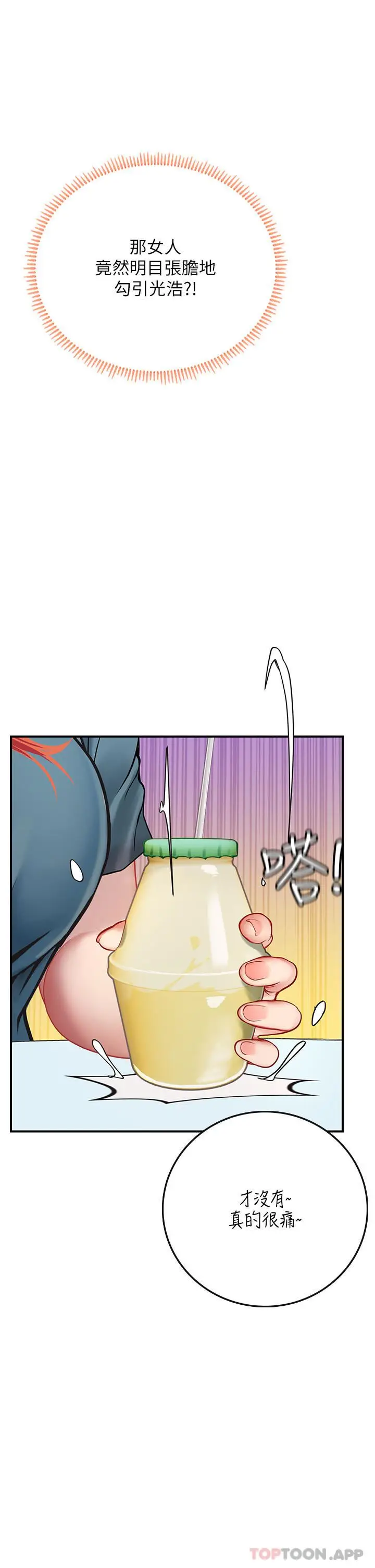 漫画《海女实习生》第49话第38张图