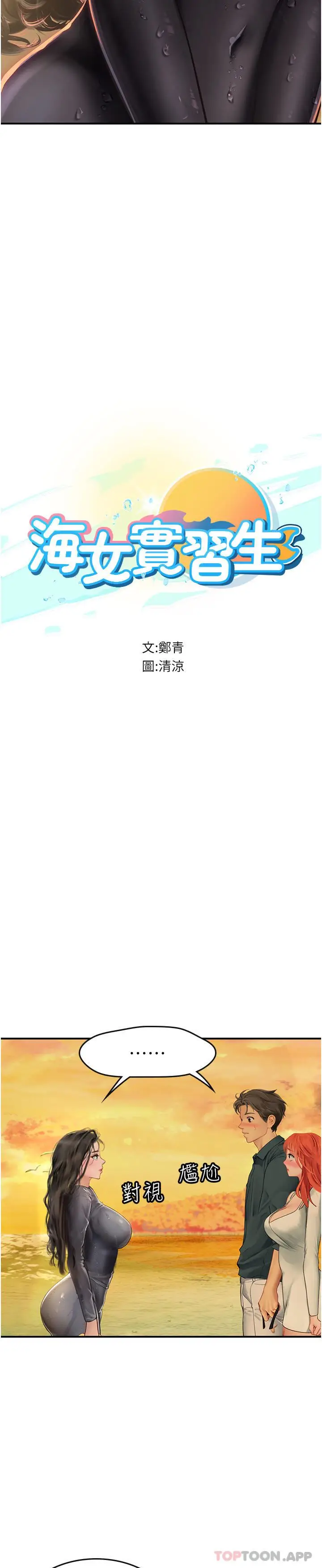 漫画《海女实习生》第49话第4张图