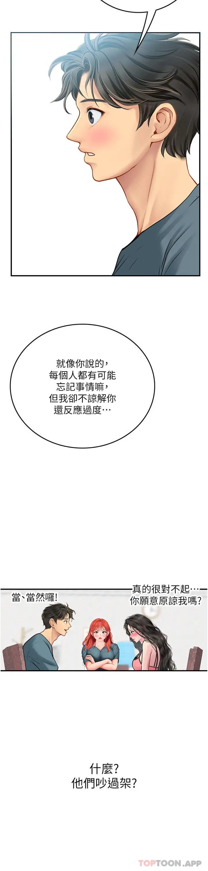漫画《海女实习生》第49话第41张图