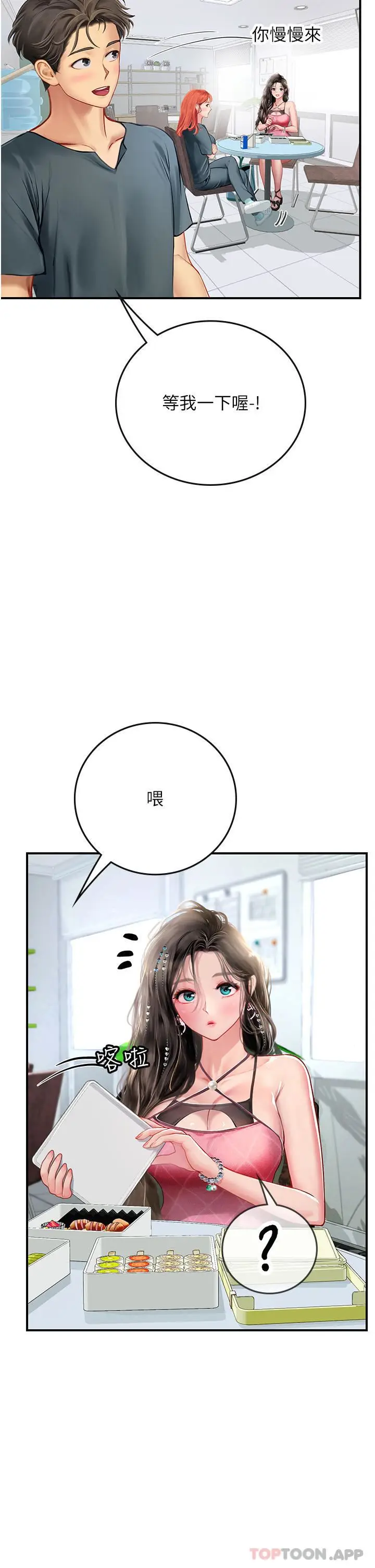 漫画《海女实习生》第49话第44张图