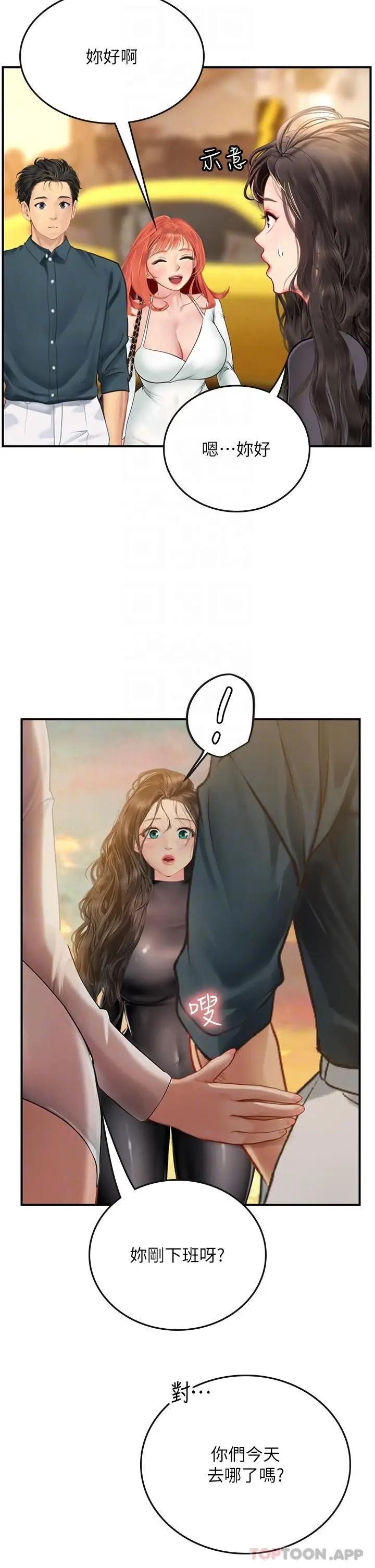 漫画《海女实习生》第49话第5张图