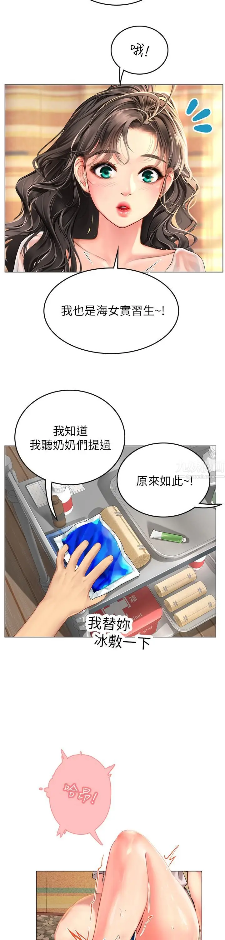 漫画《海女实习生》第3话第17张图