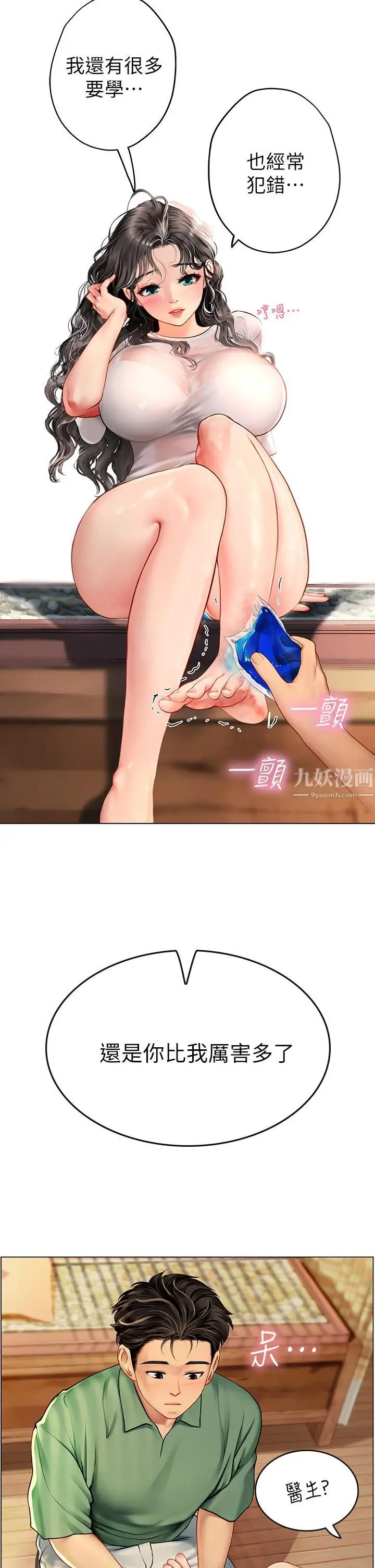 漫画《海女实习生》第3话第19张图