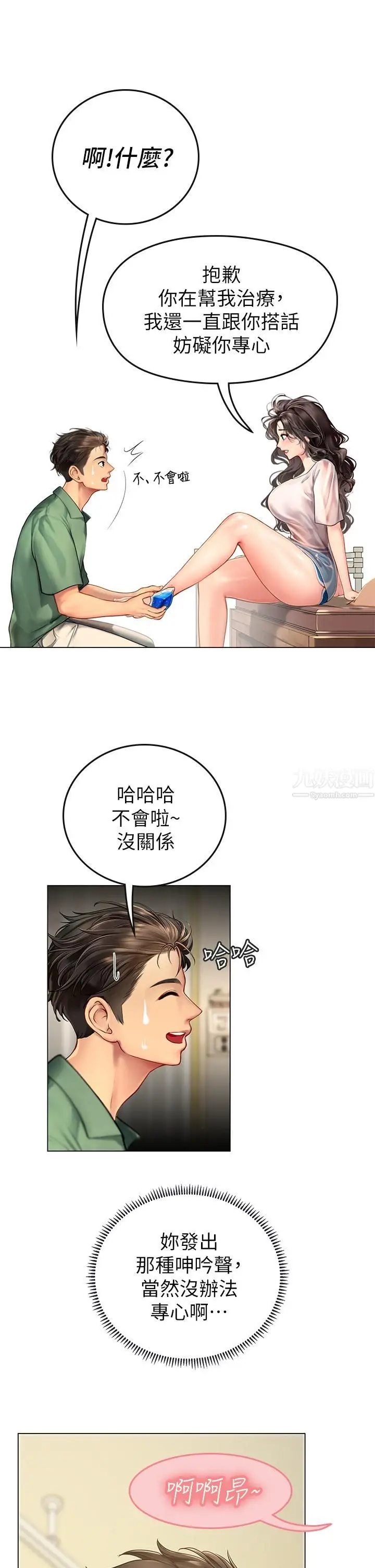 漫画《海女实习生》第3话第21张图