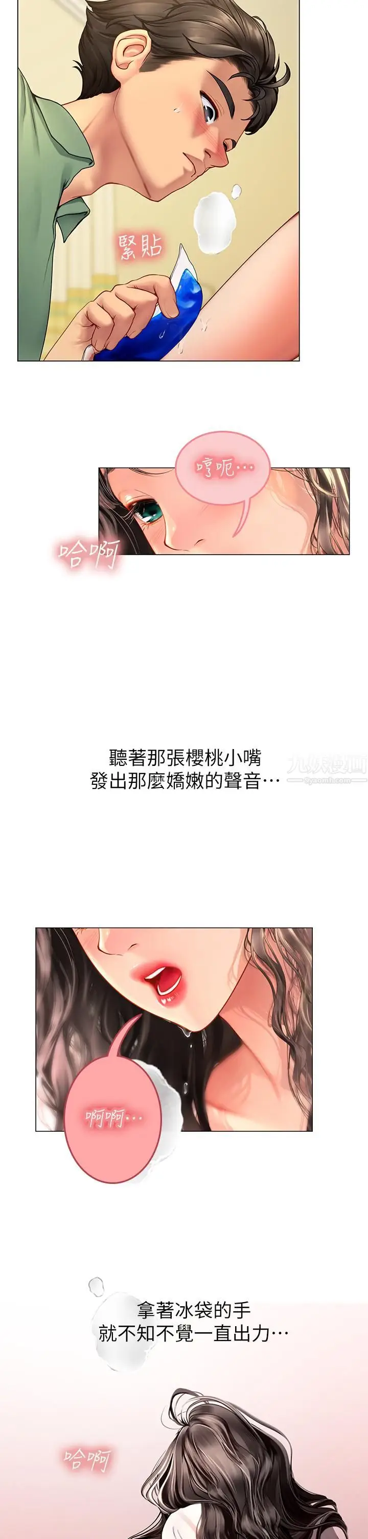 漫画《海女实习生》第3话第22张图