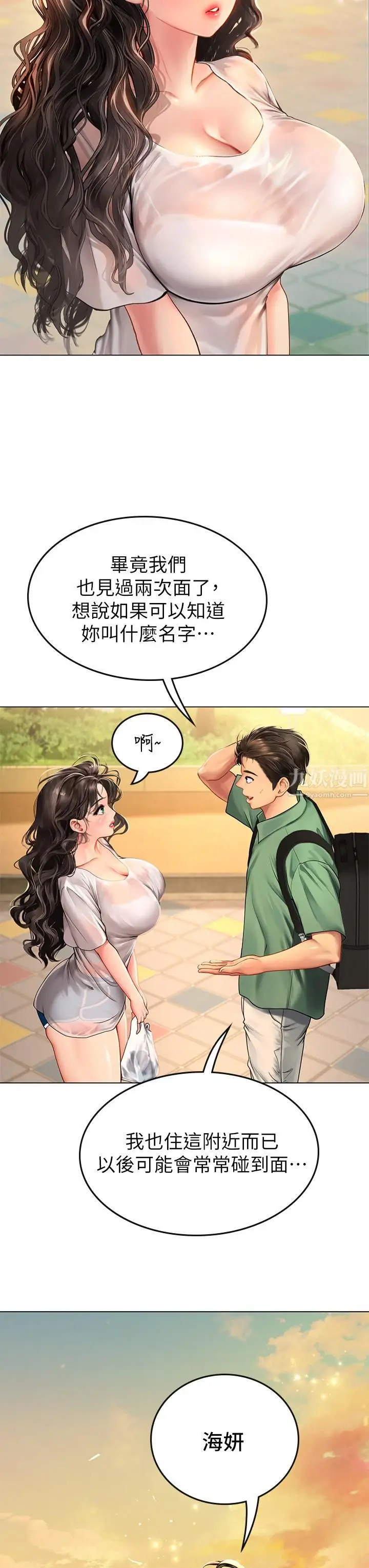 漫画《海女实习生》第3话第29张图