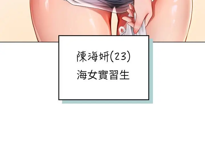 漫画《海女实习生》第3话第31张图