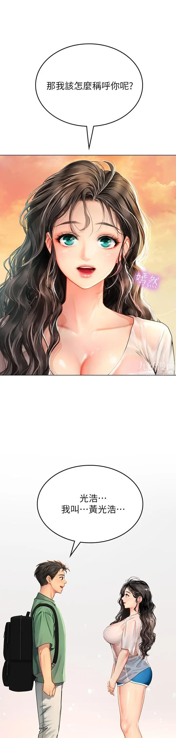 漫画《海女实习生》第3话第32张图