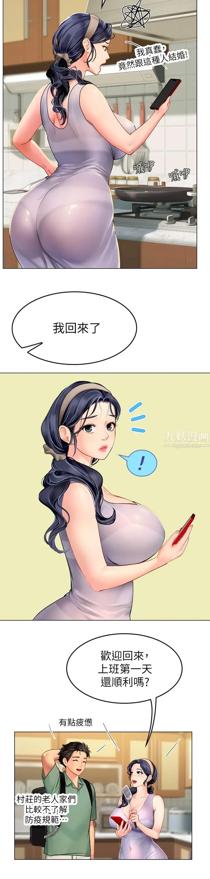 漫画《海女实习生》第3话第35张图