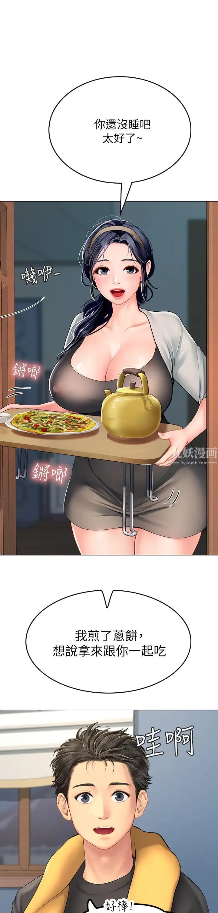 漫画《海女实习生》第3话第43张图