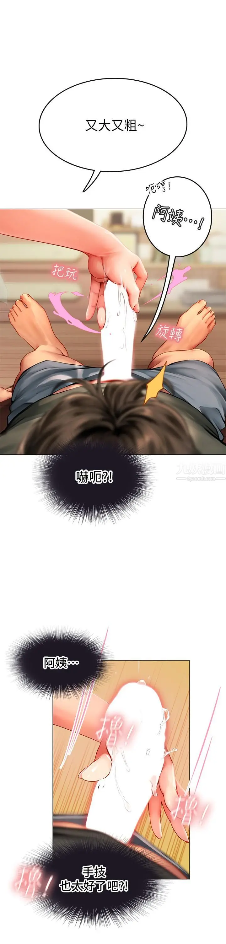 漫画《海女实习生》第3话第61张图