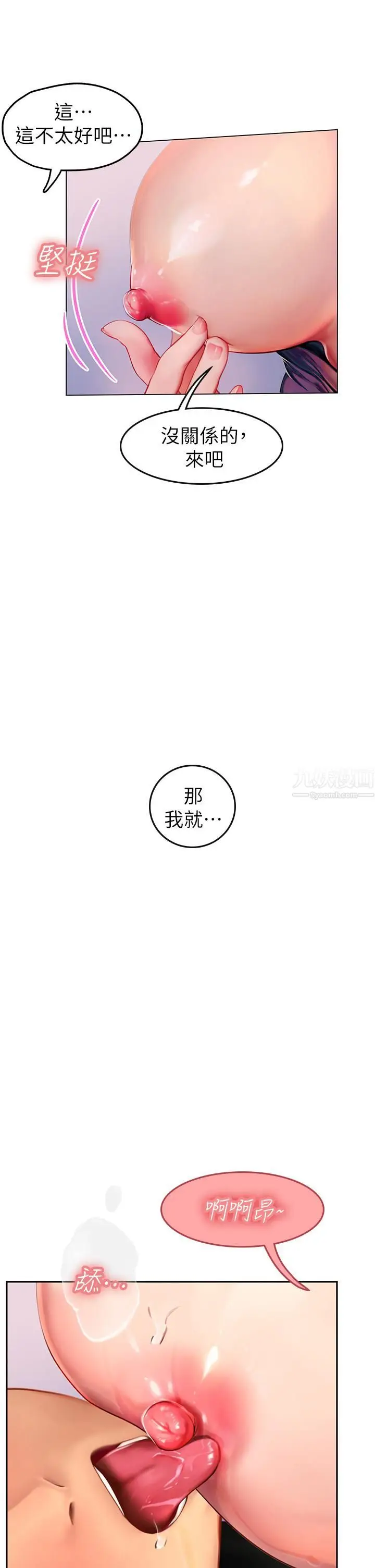 漫画《海女实习生》第3话第64张图
