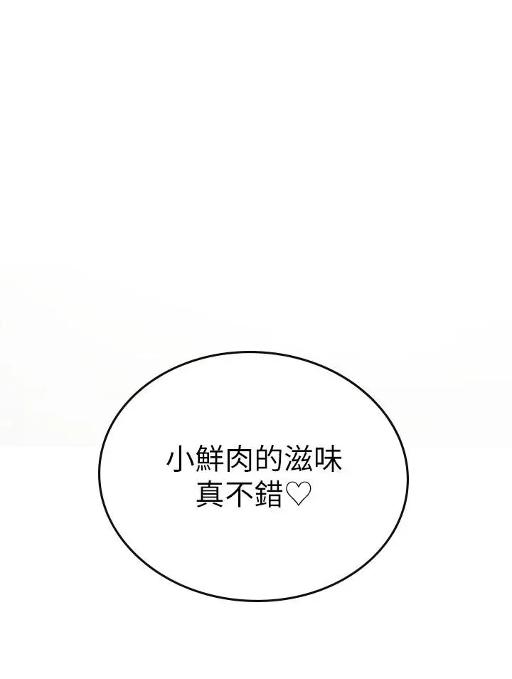 漫画《海女实习生》第3话第69张图