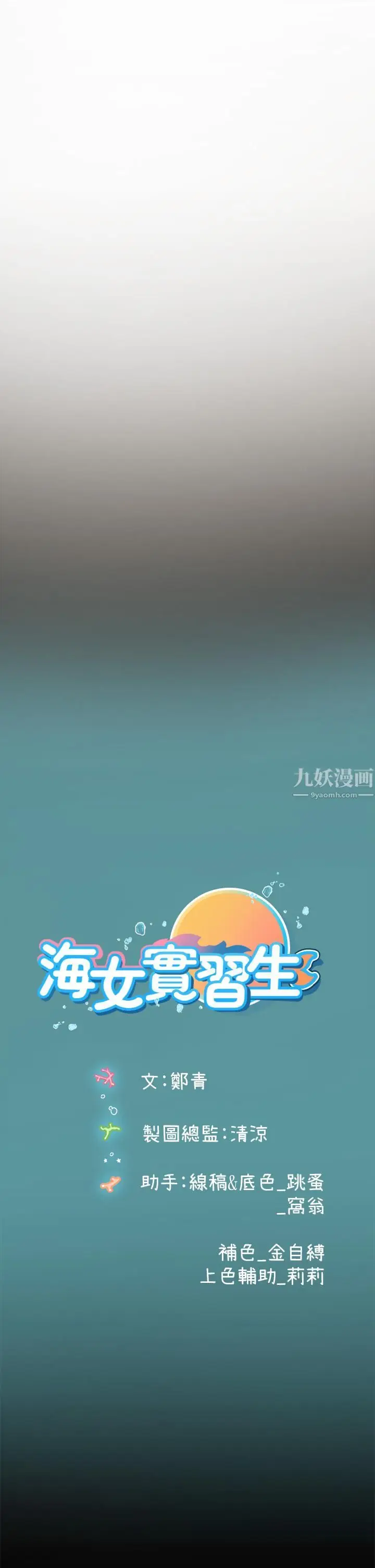 漫画《海女实习生》第3话第70张图