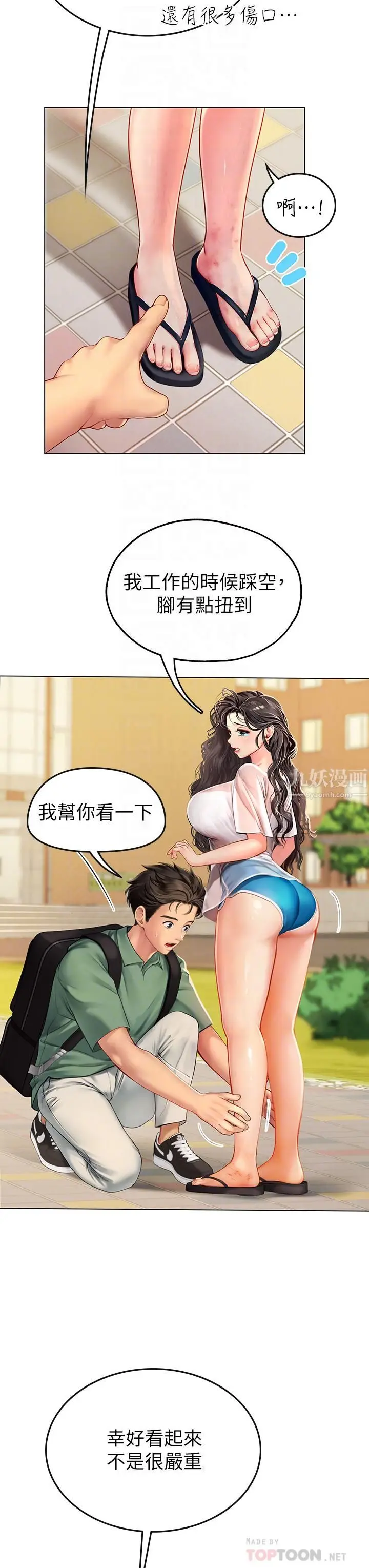 漫画《海女实习生》第3话第8张图