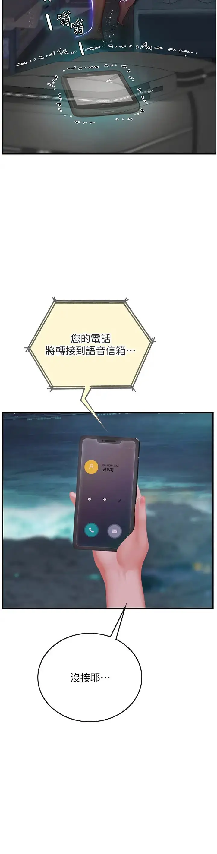 漫画《海女实习生》第76话第19张图