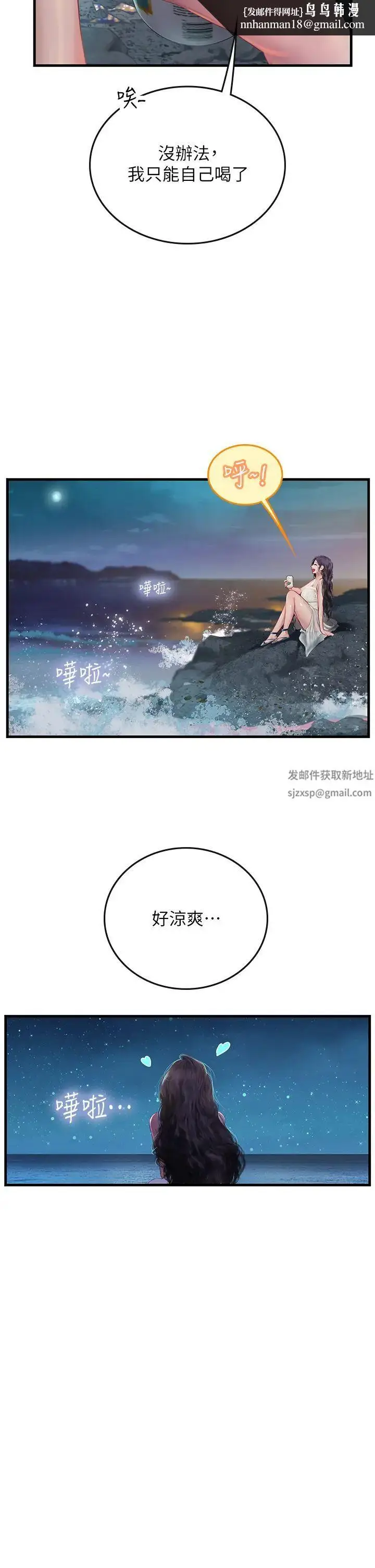 漫画《海女实习生》第76话第21张图