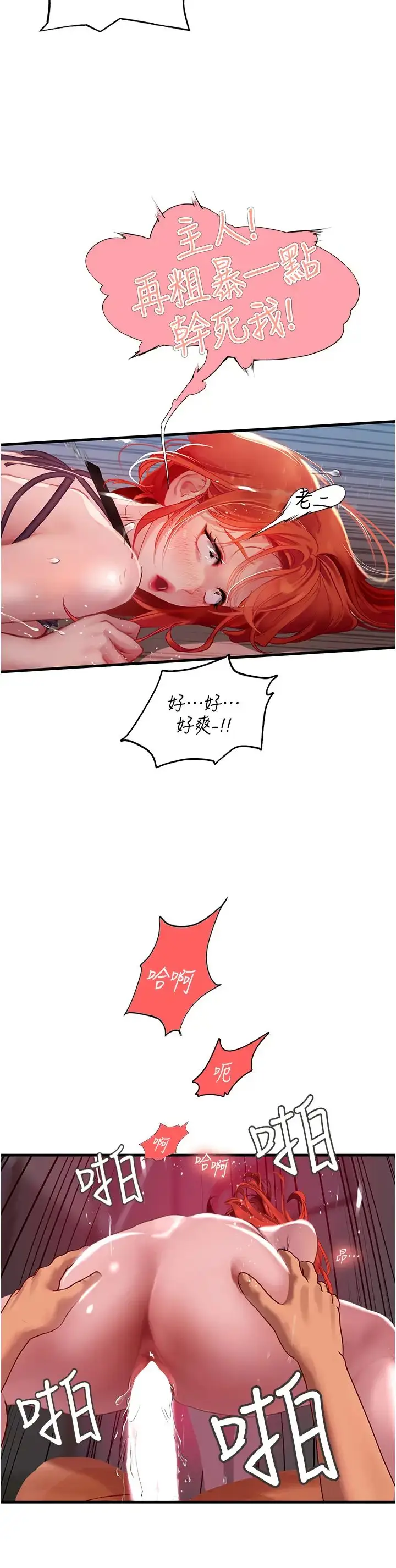 漫画《海女实习生》第76话第35张图